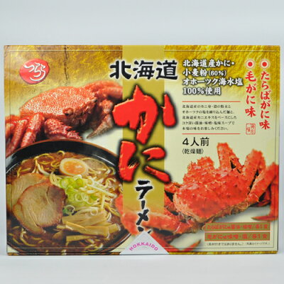 北海道新発見ファクトリー みなみかわ製麺 つらら 北海道かにラーメンセット (4人前/1箱)|ギフト 北海道 お土産 仕送り おいしい 離れて暮らす家族に ストック お手軽 国産 画像2