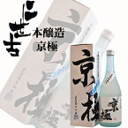 ギフト 二世古酒造 名水京極 本醸造 720ml 箱入 ラッピング対応可｜北海道米 日本酒 グルメ お酒 プレゼント 男性 女性 誕生日 お祝い お礼 挨拶