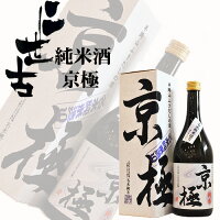 ギフト 二世古酒造 名水京極 純米酒 720ml 箱入 ラッピング対応可|北海道米 日本酒 グルメ お酒 プレゼント 男性 女性 誕生日 お祝い お礼 挨拶