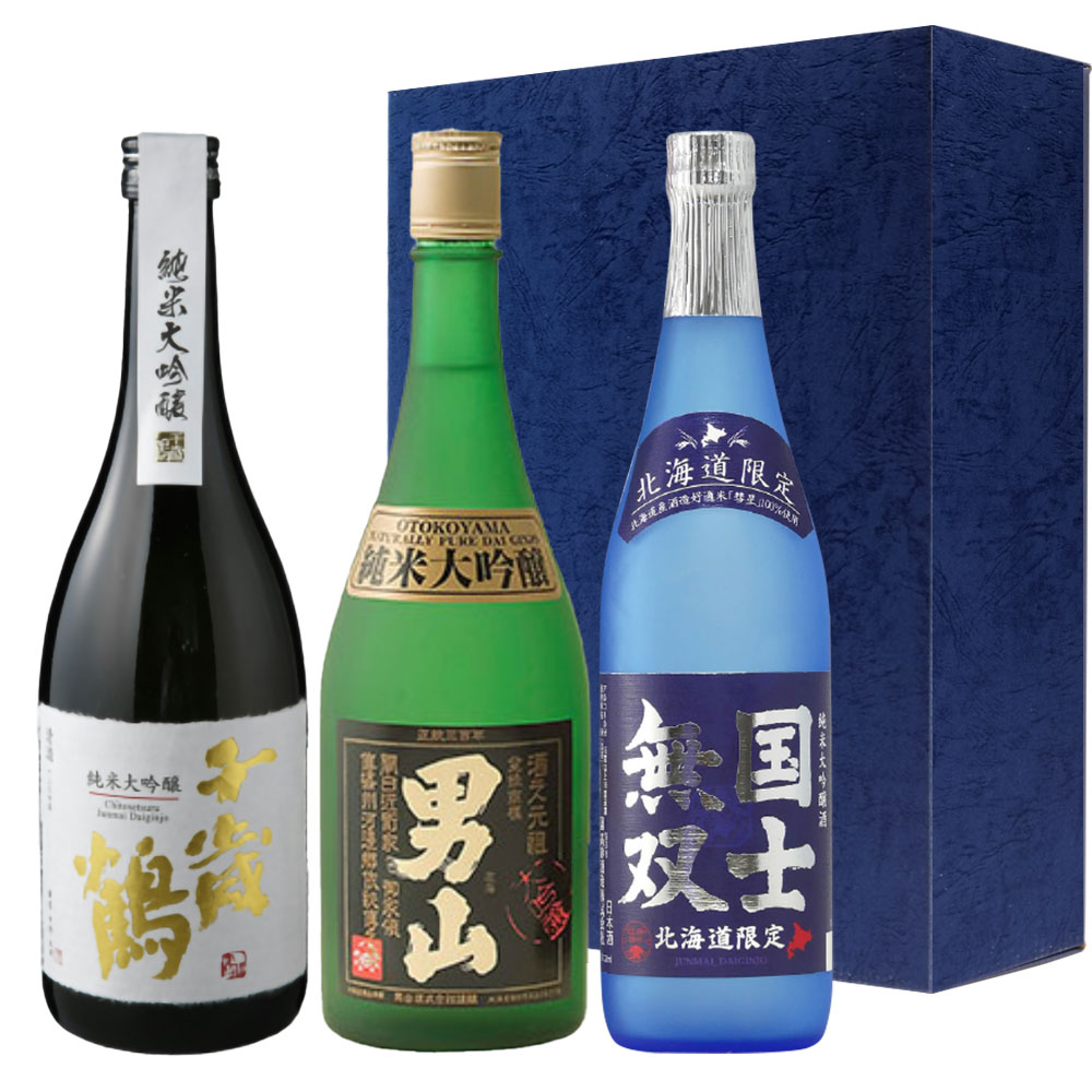 日本酒 清酒 お酒 北海道 お土産 純米大吟醸 飲み比べ セット720ml×3本 千歳鶴 男山 國士無双 お取り寄せ プレゼント 贈り物 北海道 応援 ギフト バレンタイン