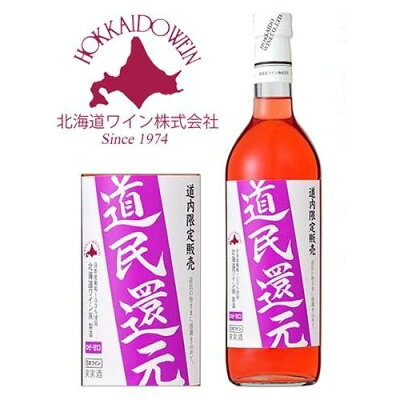 道民還元 ロゼ甘口 720ml