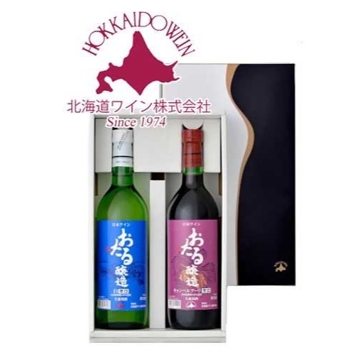 【送料込】ギフト 北海道ワイン おたるワイン 白赤飲み比べ 辛口 720ml×2本セット（OW2-244KA）箱入 ラッピング対応可｜お中元 父の日 ギフト お酒 ワイン 誕生日 プレゼント 男性 女性 結婚記念日 手土産 出産 新築 内祝 長寿 法事 快気 お祝い お礼 挨拶