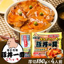 【4個セット／送料込】ギフト 十勝名物豚丼一番 豚丼