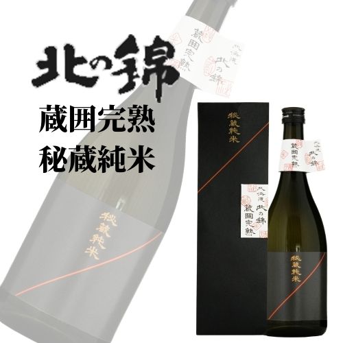 商品詳細4年タンク熟成させた古酒「秘蔵純米酒」が、使用米を「きたしずく」に替え、新発売となりました。 もちろん古酒のニュアンスはありますが、酸味があるので、幅広いお料理に合います。 お燗にも最適、これからの季節に最適です！ 内容量720ml賞味期間---保存方法常温製造会社小林酒造株式会社北海道夕張郡栗山町錦3丁目109番地その他情報原料米：きたしずく 精米歩合：65％ アルコール度数：17度 日本酒度：-5 味わい：中口 酸度：2.1 ※こちらの商品は箱全体を包装紙でお包みするサービス包装承ります。ご希望の場合は備考欄に『サービス包装希望』とご明記ください。 ※熨斗対応可能です。備考欄に『のし希望』とご明記の上、表書き、名入れをご指定願います。 ※6本以上のご注文の場合は別途送料が発生する場合がございます※