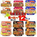 新） マルちゃん やきそば弁当 いろいろ食べ比べセット 12個入（6種類×2個）北海道限定