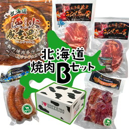 【送料込】ギフト 北海道産 焼肉Bセット カロリー控えめ！ラム肉・鹿肉いろいろ食べ比べセット（味付ジンギスカン・ラムステーキ・エゾ鹿ソーセージ・エゾ鹿ベーコン）合計1380g バーベキュー キャンプ 冷凍便｜グルメ 詰め合わせ プレゼント [SS2306]