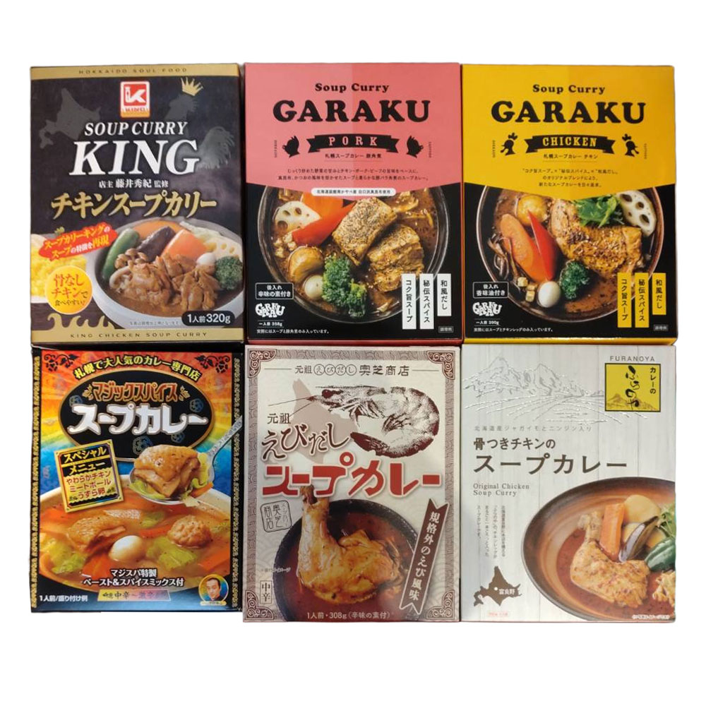 ギフト 元祖から行列店まで！北海道こだわりスープカレー6食 食べ比べセット 熨斗対応可｜北海道 グルメ 食べ物 レトルト 詰め合わせ プレゼント 挨拶 退職 お礼 感謝 ありがとう お世話になりました 内祝い