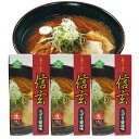 ギフト 小林製麺 札幌ラーメン 信玄 こってり醤油 生麺 2食入×3個セット 熨斗対応可｜北海道 お土産 仕送り おいしい 離れて暮らす家族に ストック お手軽 国産