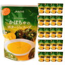 【20個セット/送料込】ギフト JAふらの かぼちゃのポタージュスープ×20個|グルメ 北海道 物産展 非常食 保存食 野菜 常温保存 ローリングストック