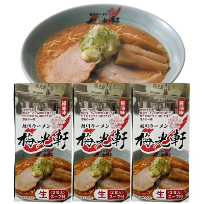 北海道新発見ファクトリー 【3個セット/送料込】ギフト 森住製麺 旭川ラーメン 梅光軒 醤油味 2食入×3個セット 熨斗対応可|北海道 お土産 仕送り おいしい 離れて暮らす家族に ストック お手軽 国産