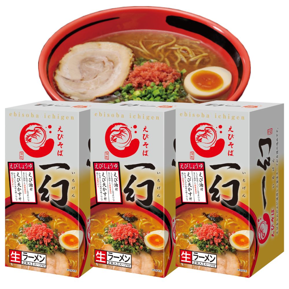 【3個セット/送料込】ギフト 西山 えびそば一幻 えびしょうゆ 2食入 ×3個セット 熨斗対応可|ギフト 北海道 お土産 仕送り おいしい 離れて暮らす家族に ストック お手軽 国産