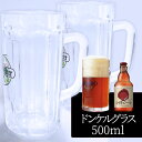 【2個セット／送料込】小樽ビール ドンケルグラス 500ml