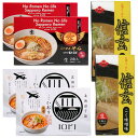 【送料込】ギフト《味噌》北海道ラーメン食べ比べ12食セット(生めん/2人前×3種:各2)熨斗対応可|北海道 お土産 仕送り おいしい 離れて暮らす家族に ストック お手軽 国産