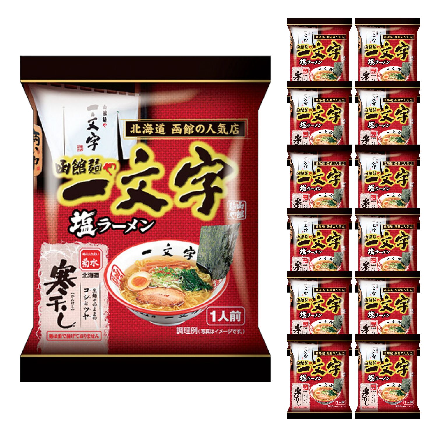 【ケース販売／送料込】菊水 函館 麺や一文字 寒干し 塩ラーメン 1人前×12個セット｜北海道 お土産 仕..