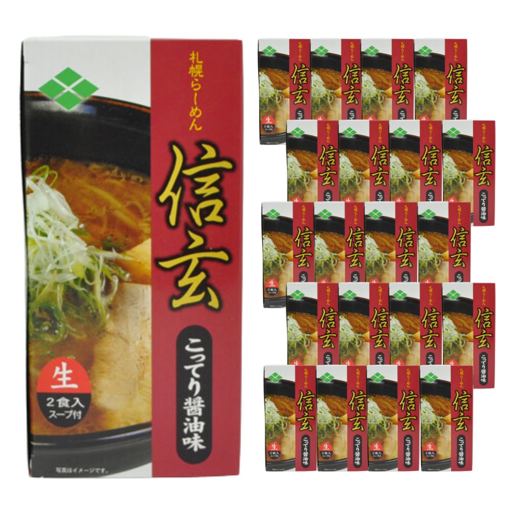 【ケース販売／送料込】小林製麺 札幌ラーメン 信玄 こってり醤油 生麺 2食入×20個セット｜北海道 お土産 仕送り おいしい 離れて暮らす家族に ストック お手軽 国産