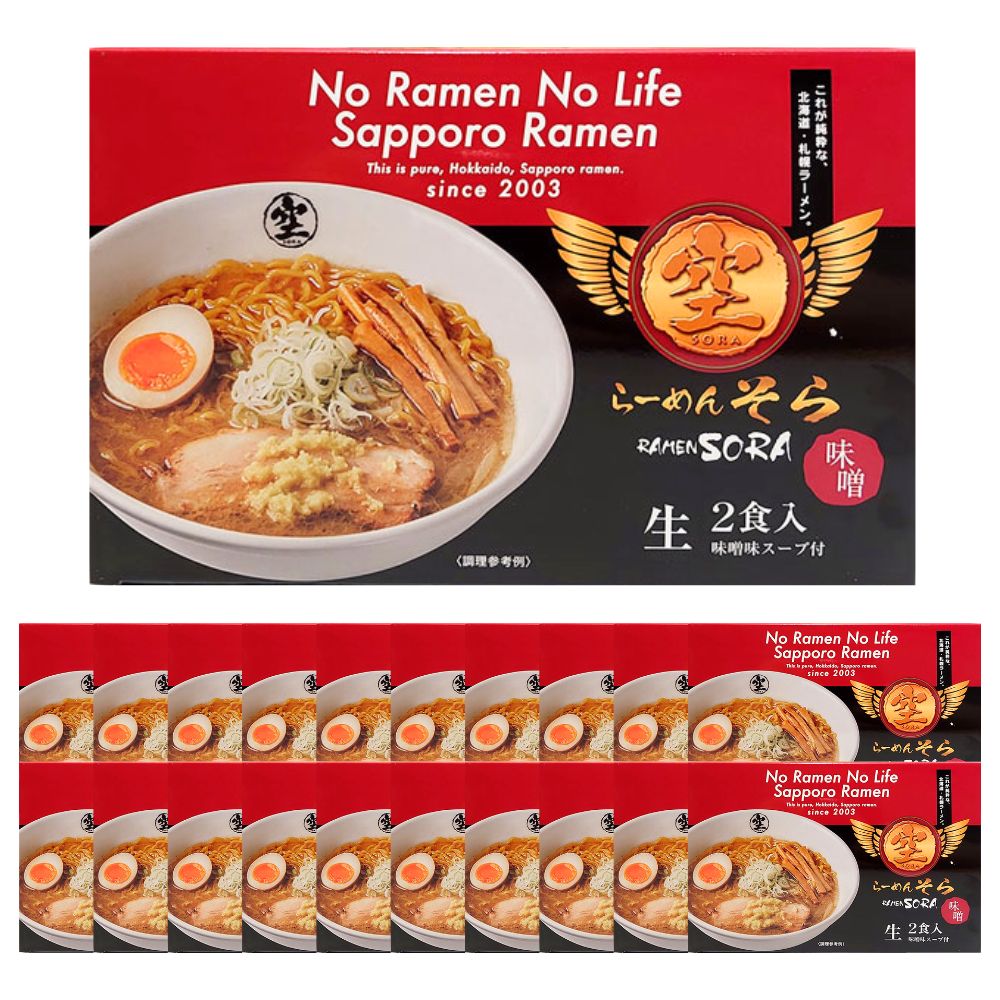 【ケース販売／送料込】森住製麺 札幌らーめん空(そら) 生麺 味噌2食入×20個セット｜北海道 お土産 仕送り おいしい 離れて暮らす家族に ストック お手軽 国産