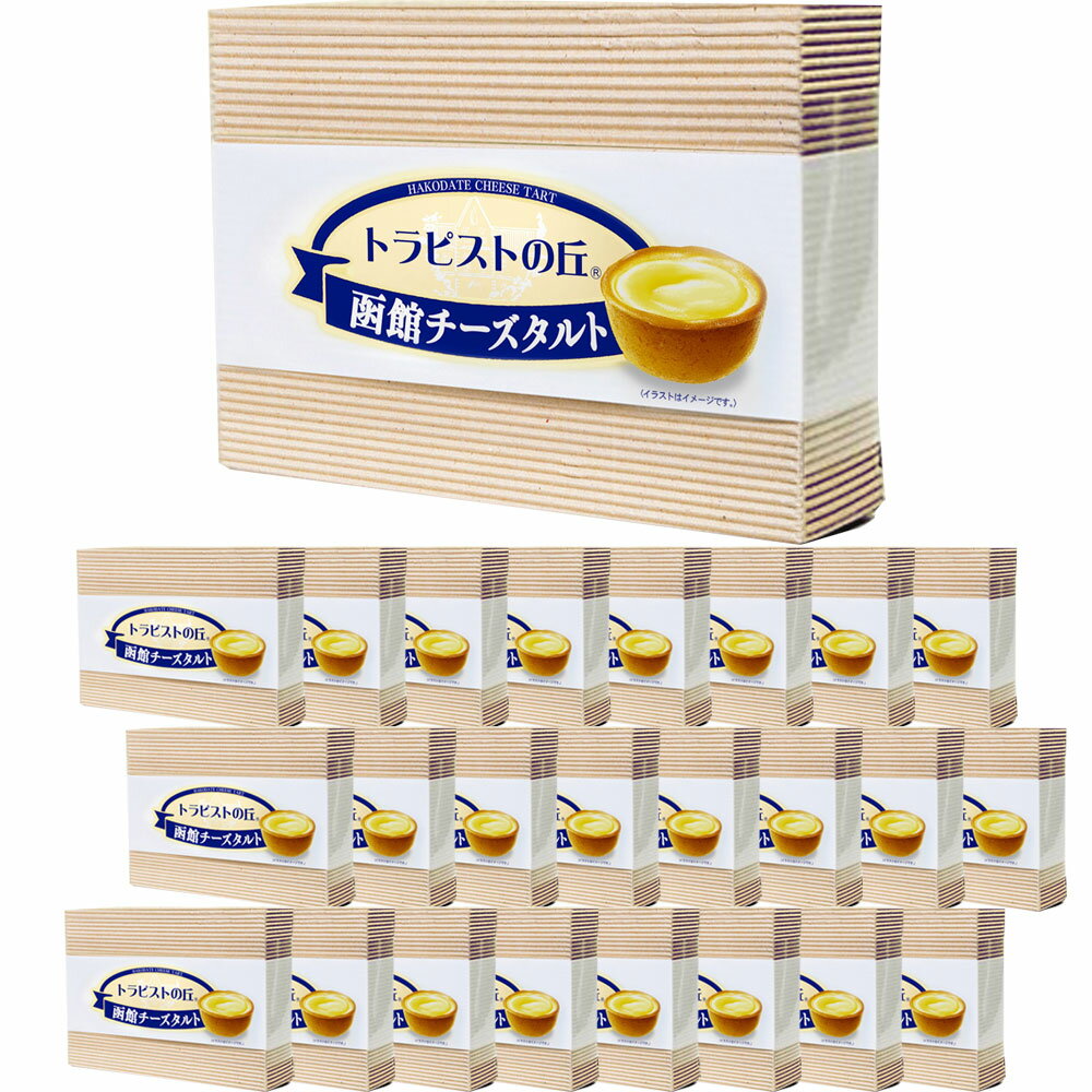 楽天北海道新発見ファクトリー【ケース販売／送料込】昭和製菓 トラピストの丘 函館 チーズタルト 6個入 ×24個セット｜めざましテレビ 北海道 お土産 ランキング グルメ プレゼント スイーツ 挨拶 退職 お礼 結婚式