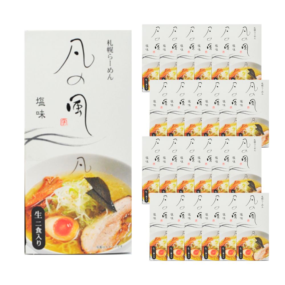 【ケース販売/送料込】さがみ屋 札幌ラーメン 凡の風 塩味 生麺 2食入×24個セット|北海道 お土産 仕送り おいしい 離れて暮らす家族に ストック お手軽 国産