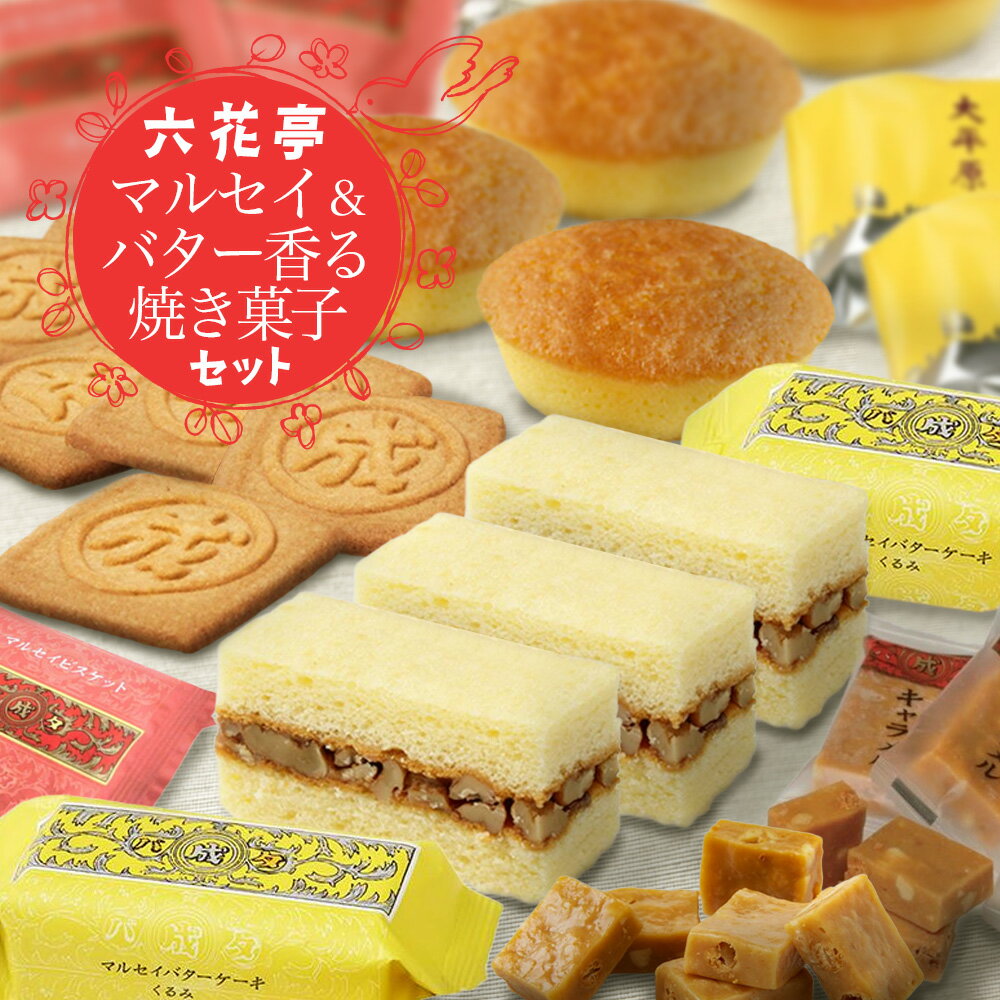 【送料込】六花亭 マ�