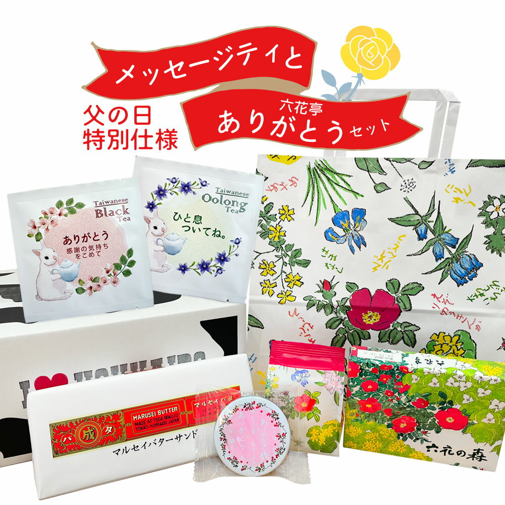 父の日着特別仕様ギフ