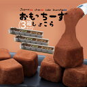 【3個セット/送料込冷凍便】わらく堂 おもっちーず しょこら (6個入)×3箱|北海道 お土産 スイーツ 退職 お礼 感謝 ありがとう お世話になりました(4)