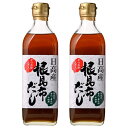 【2個セット／送料込】ギフト ヤマチュウ食品 北海道 日高産 根昆布だし 500ml×2本セット 熨斗対応可 | 調味料 ねこぶだし ねこんぶだし 添加物不使用 応援 ギフト 健康