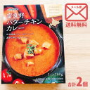 送料無料 JAふらの 富良野バターチキンカレー [1人分×2］ セット｜ゆうパケ レトルト グルメ 北海道 お土産 仕送り おいしい 離れて暮らす家族に ストック 常備食 お手軽 国産 保存食 常温保存 ローリングストック