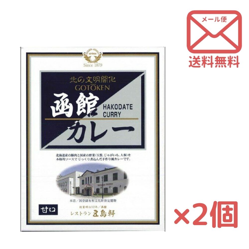 商品詳細創業明治12年の老舗レストラン、函館・五島軒の味わいをそのままに。厳選された北海道生まれの素材・ポーク、じゃがいも、にんじんを使い、伝統の製法で本格ソースとじっくり煮込み仕上げました。名称200g×2個内容量カレー賞味期間製造日より2年間保存方法直射日光を避け、常温で保存して下さい。原材料野菜(じゃがいも、人参、玉葱、にんにく)、豚肉(国産)、カレールー(小麦粉、牛脂豚脂混合油脂、ソテー・ド・オニオン、食塩、カレー粉、砂糖、その他(大豆・バナナ・りんごを含む))、バター、小麦粉、マンゴチャツネ、ビーフブイヨン(鶏肉を含む)、醤油(大豆を含む)、ウスターソース、食塩、ビーフパウダー/着色料(カラメル)、調味料(アミノ酸等)、酸味料製造者株式会社 五島軒 第2工場北海道北斗市追分3丁目3-15その他情報 ※メール便につきギフト包装には対応しておりません。予めご了承願います。