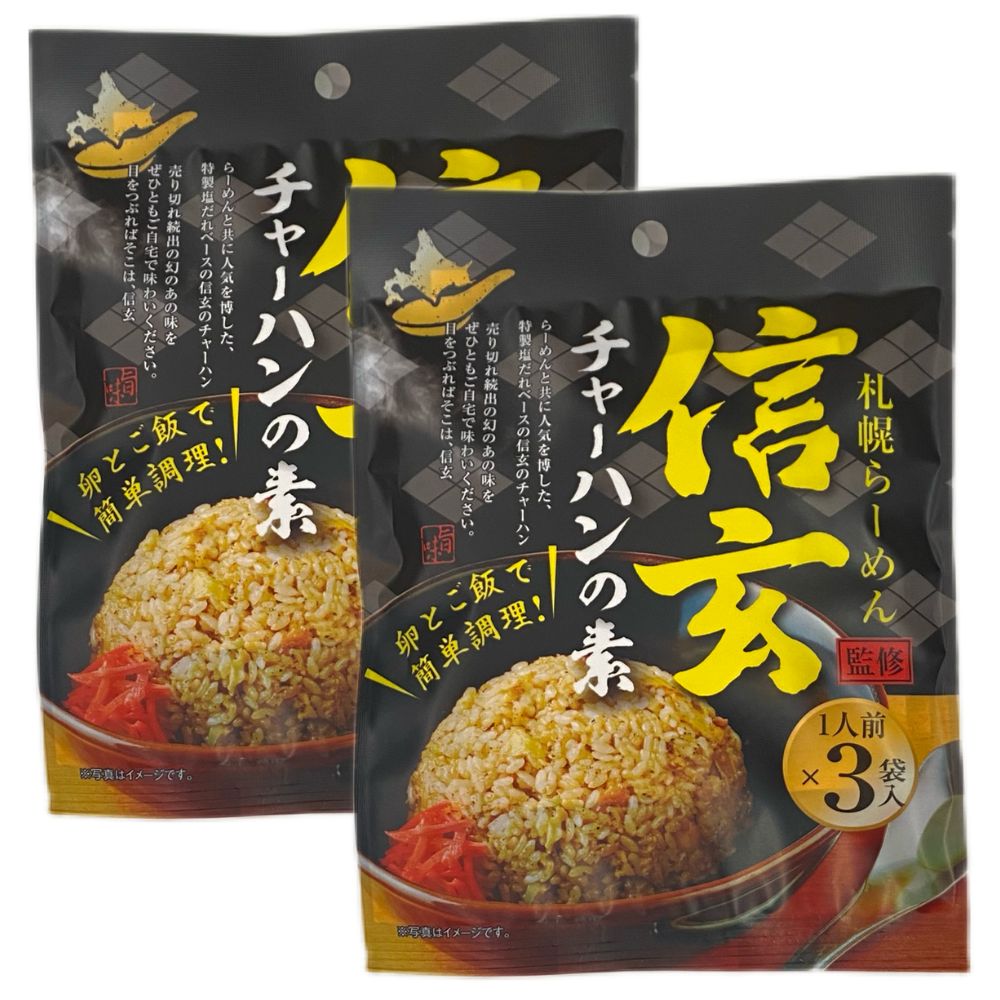 商品詳細札幌の人気ラーメン店「信玄」監修！らーめんと共に人気を博した特製塩だれベースのチャーハンの素です。売り切れ続出の幻の味をぜひともご自宅で味わい下さい。名称チャーハンのもと内容量[114g (38g×3袋)]×2袋賞味期間製造より210日保存方法直射日光、高温多湿を避け保存してください。原材料動物油脂(国内製造)、しょうゆ、食塩、チャーシュー調味料、たまねぎ、肉エキス、濃縮しょうゆ、砂糖、香辛料、酵母エキス/調味料(アミノ酸等)、酒精、増粘剤(加工デンプン、キサンタンガム)、着色料(カラメル)、酸化防止剤(ビタミンE)、(一部に小麦・大豆・豚肉を含む)販売者株式会社不二屋本店北海道札幌市白石区流通センター6丁目3-31製造者和弘食品株式会社北海道小樽市銭函3丁目504番地1その他情報 ※メール便につきギフト包装には対応しておりません。予めご了承願います。