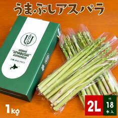 野菜うまぶしアスパラ北海道日高産