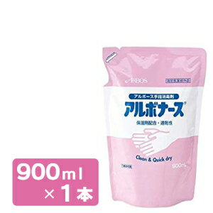 【手指のアルコール消毒剤】アルボナース900ml