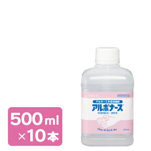 アルボナースつけかえ500ml×10個手指消毒剤【アルボース】