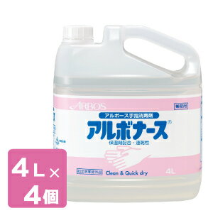 アルボナース4L×4個