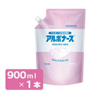 アルボナース詰め替え900ml手指消毒剤