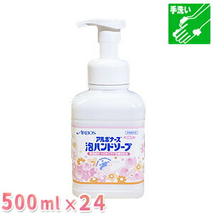 アルボナース泡ハンドソープ500ml×24本