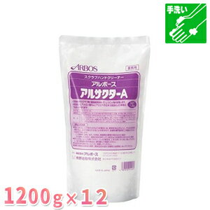 【頑固な油汚れに】アルサクターA1．2kg×12個【詰め替えパウチ】