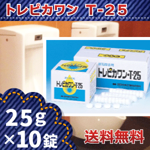 【置くだけ尿石除去剤】トレピカワンTminus;25【25gtimes;10錠】