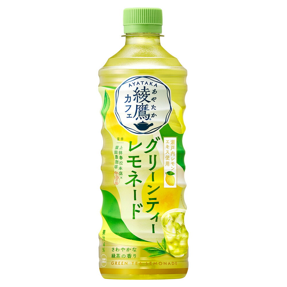 綾鷹カフェ グリーンティーレモネード 525mlPET×24本のサムネイル