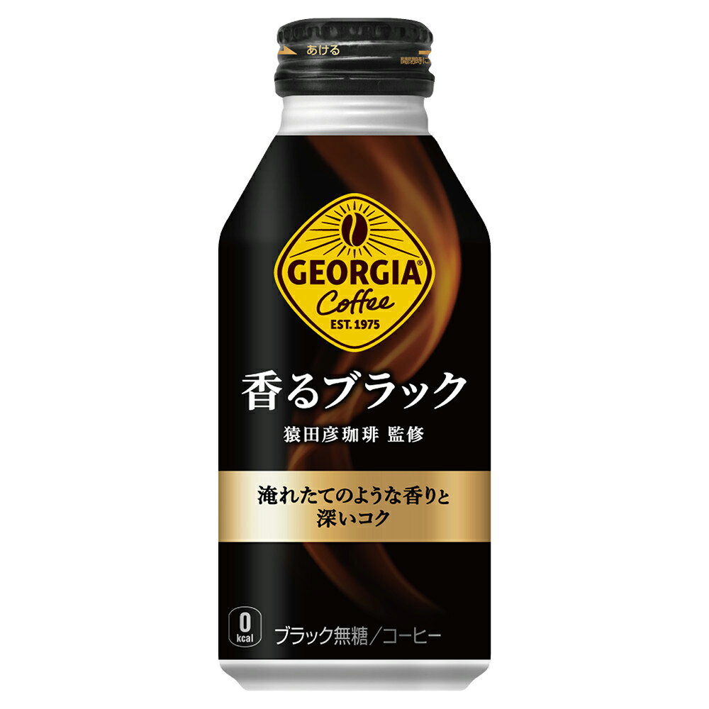 ジョージア 香るブラック 400mlボトル缶×24本