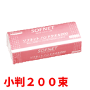 ★ソフネット小判170mm×220mm★ハンドタオル★メーカー直送品★銀行振り込みOKクレジットカードOK代金引換NG