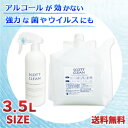 5倍濃縮の次亜塩素酸水スコットクリーンたっぷり3.5Lセット...