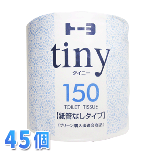 【送料無料】トーヨタイニー150S45入人気の長尺トイレットペーパー【ミシン目無し】