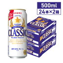 サッポロクラシック 500ml×48本北海道限定 お歳暮 ギフト サッポロビール 同梱不可 沖縄離島別途送料