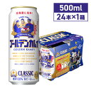 サッポロクラシック ゴールデンカムイコラボ缶 500ml×24本 ゴールデンカムイ アニメ 漫画 コラボ 谷垣 菊田 有吉 期間限定 北海道限定北海道 生ビール...