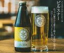 ノースアイランドビール ピルスナー 335ml 6本セット 北海道限定 クラフトビール ギフト 御中元 贈り物 プレゼント 江別産 北海道 限定 ビール 同梱不...