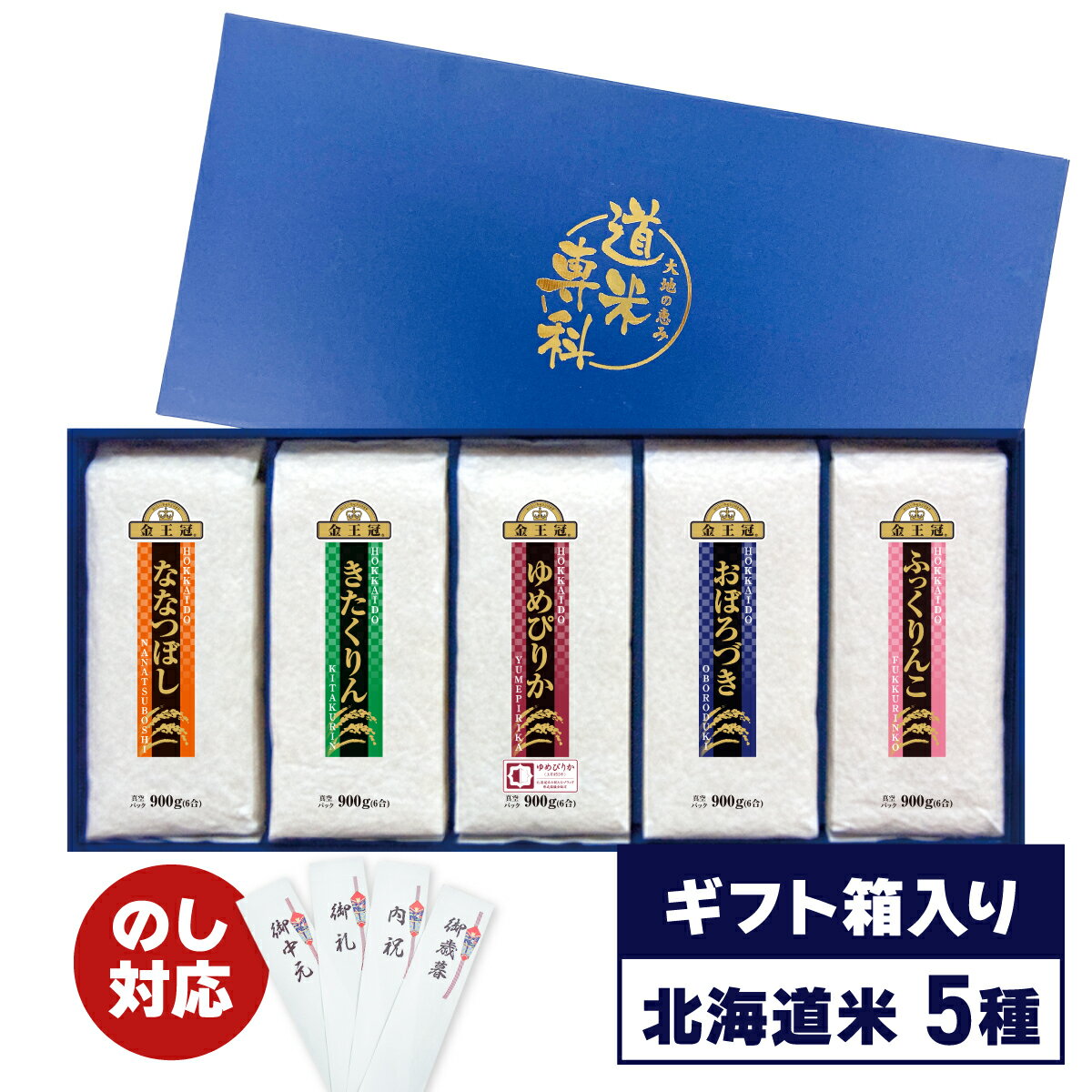 新米 令和7年産 北海道