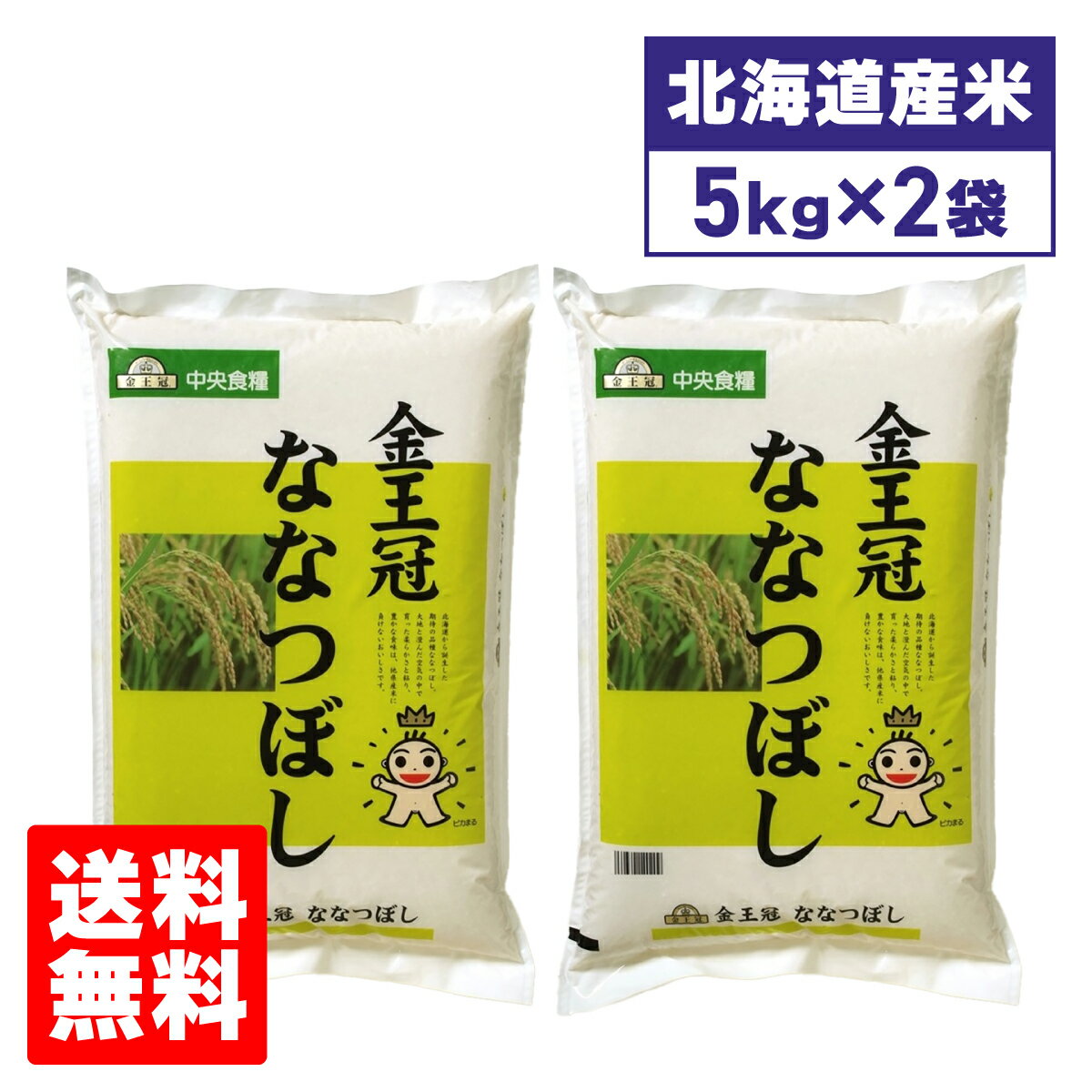 楽天市場】ななつぼし 10kgの通販 楽天市場】ななつぼし 10kgの通販