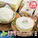【マラソン期間中ポイント5倍】わらく堂オーケストラトリオセット3 フロマージュオーケストラ かご盛レアチーズAGO 白どらレーズンバターAE4個入 スイーツ ギフト 同梱不可 沖縄離島不可