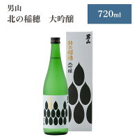 北海道限定 男山 北の稲穂 大吟醸 720mlギフト お歳暮 プレゼント 日本酒 同梱不可 沖縄離島別途送料