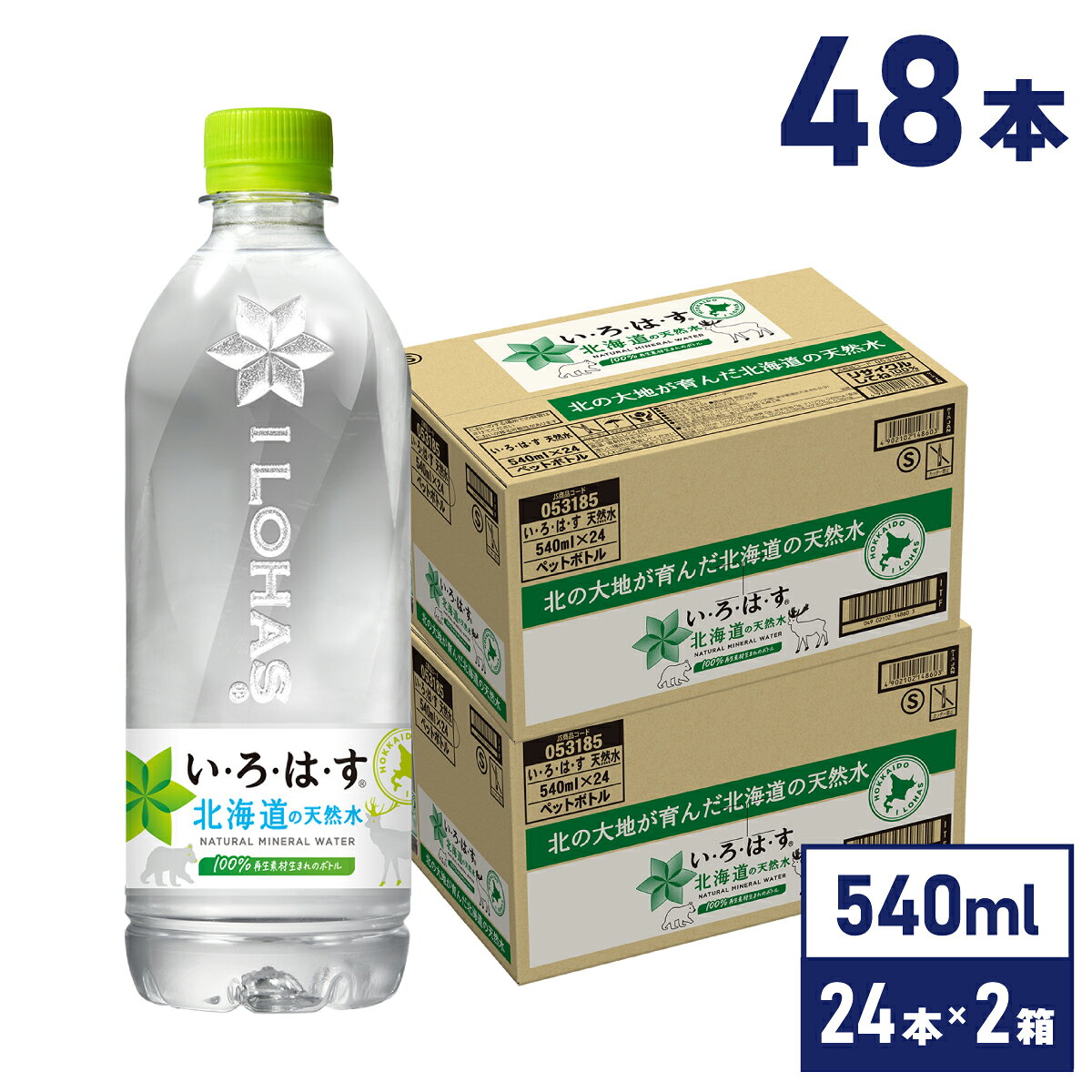 コカ・コーラ い・ろ・は・す 北海道の天然水 540mlペットボトル 24本入り×2ケース【送料無料】